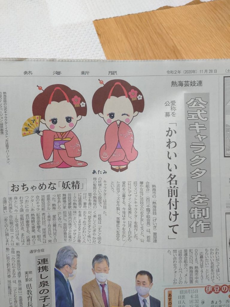 熱海活性化 熱海芸妓マスコットキャラクター出来上がりました 工具セット カー用品の通販 ファミリアexショップ