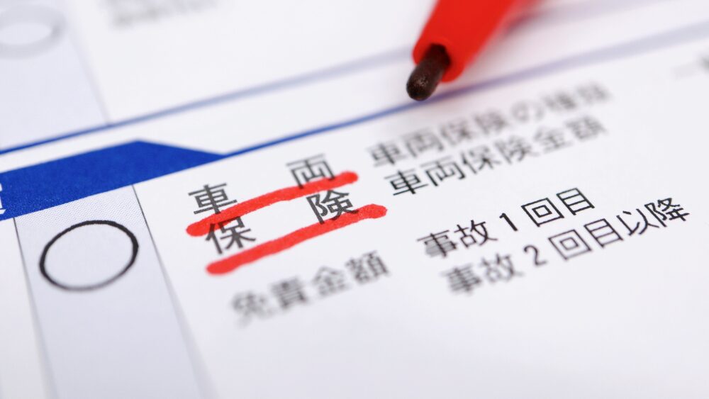 車両保険はいらない?加入すべき人・不要な人