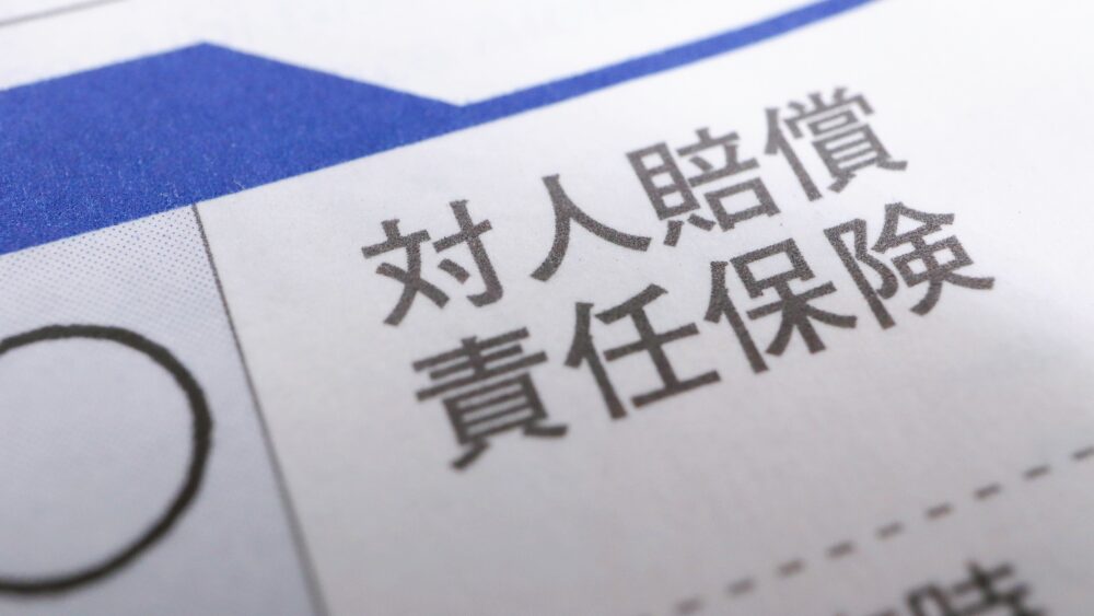 自動車保険の補償内容を初心者向けに解説|最低限必要なのは?