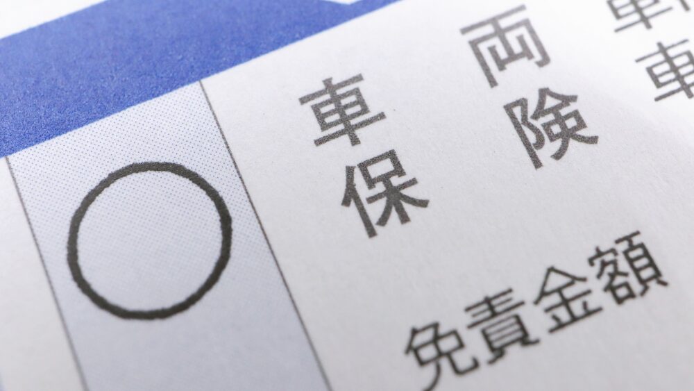 車両保険はいらない?加入すべき人・不要な人